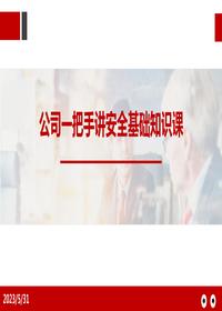 EHS基礎知識課堂(87頁(yè))pptx