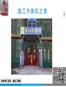 施工升降機患ppt