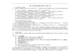 泄爆面積計算書(shū)doc