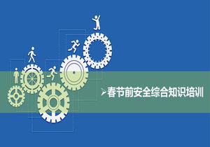 節前安全綜合知識培訓(70頁(yè))pptx