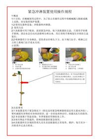 洗眼器操作規程doc
