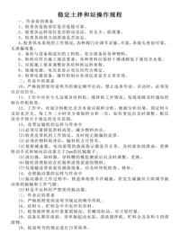 穩定土拌和站操作規程docx