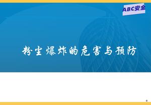粉塵爆炸的危害與預防pptx