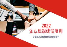 企業(yè)班組建設培訓pptx