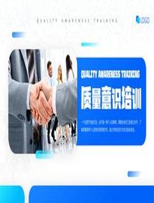 質(zhì)量意識培訓pptx