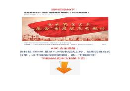 【視頻】企業(yè)安全生產(chǎn)“晨會(huì )”制度規范專(zhuān)題片(2022年拍攝)docx