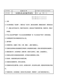 2切割機安全操作規范doc