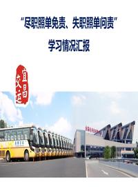 企業(yè)安全責任清單制作流程pptx