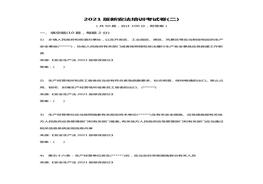 【題庫】2022年新版《安全生產(chǎn)法》培訓考試卷(二)docx