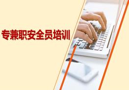 專(zhuān)兼職安全員培訓pptx