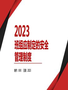 2023班組應制定的安全管理制度丨31頁(yè)pptx