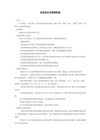 實(shí)驗室安全_管理制度docx