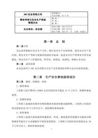 安全生產(chǎn)獎勵與事故考核管理辦法docx