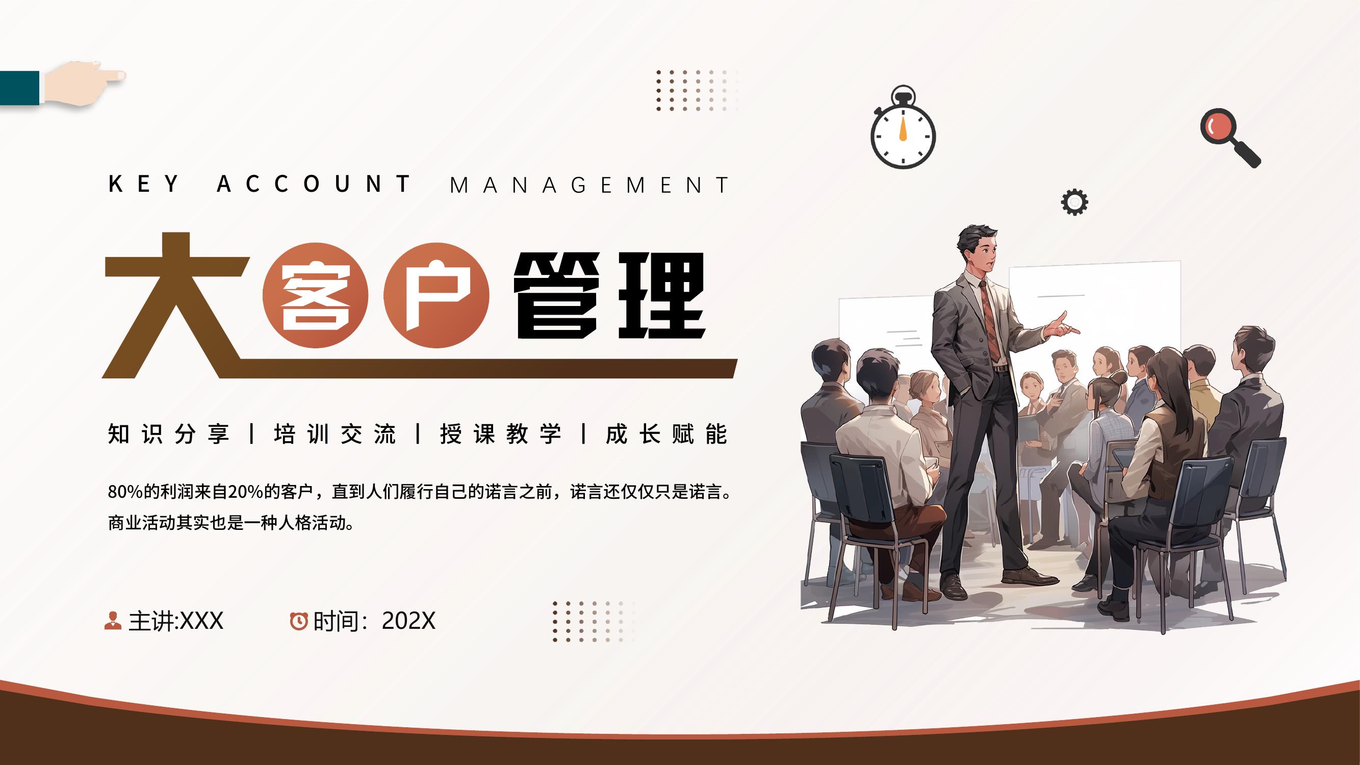 大客戶(hù)管理pptx