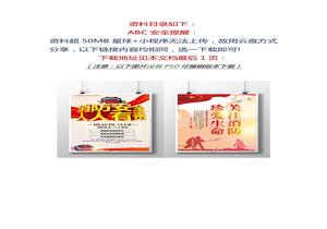 08:消防宣傳板報77套(非高清)docx