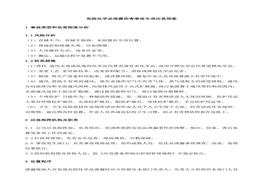 危險化學(xué)品泄露傷害事故專(zhuān)項應急預案docx