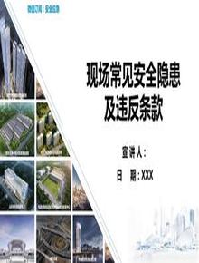 現場(chǎng)危險源清單2042條全員必看看完可避免99的事故2pptx