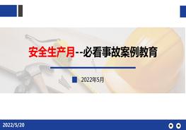安全月--必看事故案例教育！膽小勿入pptx