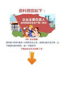【視頻】企業(yè)主要負責人如何擔起安全生產(chǎn)第一責任docx