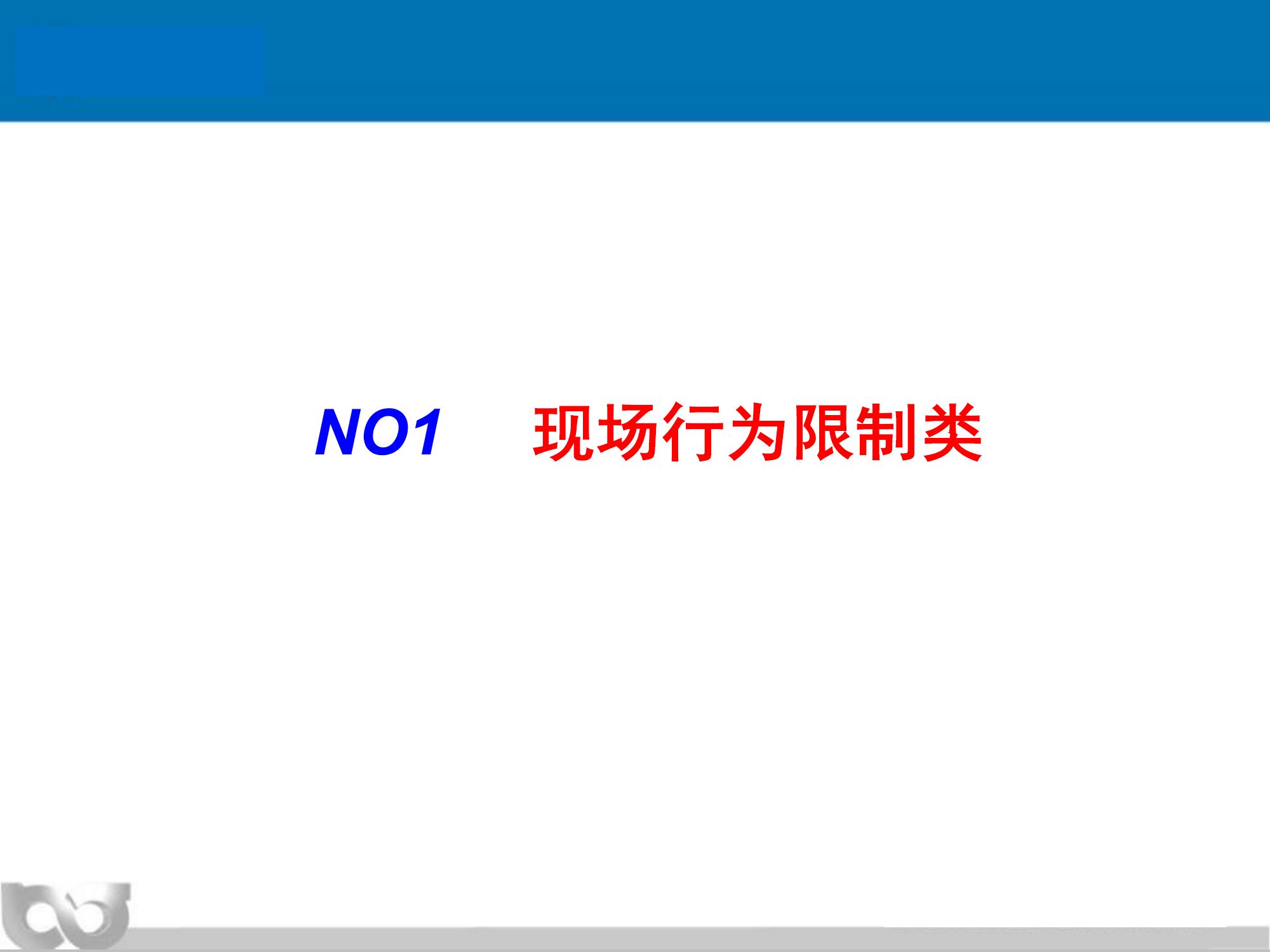 現場(chǎng)安全生產(chǎn)違章行為解析(106頁(yè))ppt