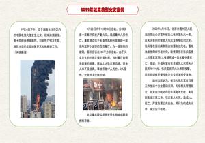 2022年以來(lái)典型火災案例2pdf