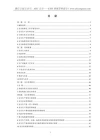 加油站安全標準化工作手冊docx