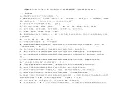 安全知識競賽題庫(綜合題目)docx