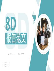 8D報告以及案例分析pptx