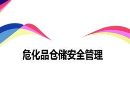 常見(jiàn)?；穬Υ孢\輸注意事項pptx
