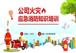 公司火災應急消防知識培訓pptx