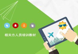 相關(guān)方人員安全培訓pptx