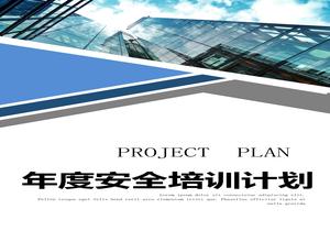 2023年度安全培訓計劃docx