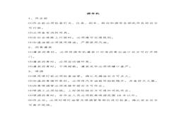 灑布機安全操作規程doc