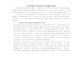安全文化建設實(shí)施方案docx
