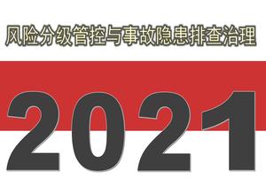 雙重預防機制建設培訓pptx
