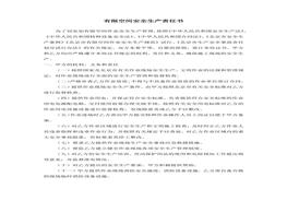 有限空間安全操作責任協(xié)議書(shū)(2)docx