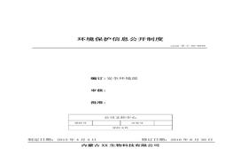 48、環(huán)境保護信息公開(kāi)制度doc