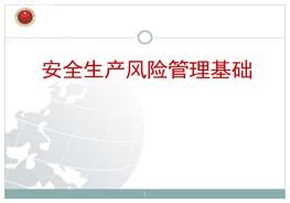安全生產(chǎn)風(fēng)險管理培訓pptx