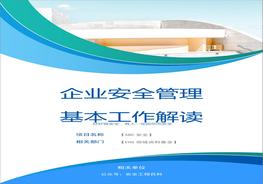 安全培訓師行走的安全培訓手冊docx