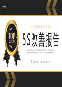 5S改善報告pptx
