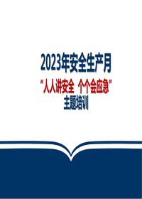 安全生產(chǎn)月隱患排查培訓課件pptx