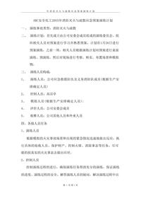 消防滅火與疏散應急預案演練計劃docx