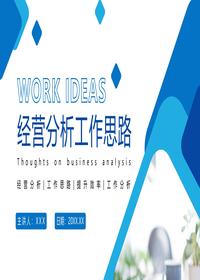 經(jīng)營(yíng)分析工作思路pptx