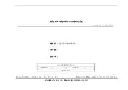 24、廢棄物管理制度doc