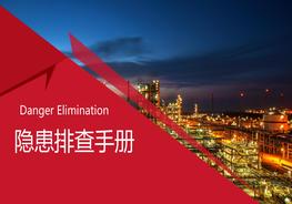 全面！系統現場(chǎng)隱患大排查pptx