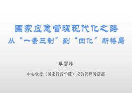 國家治理現代化路-李雪峰pptx