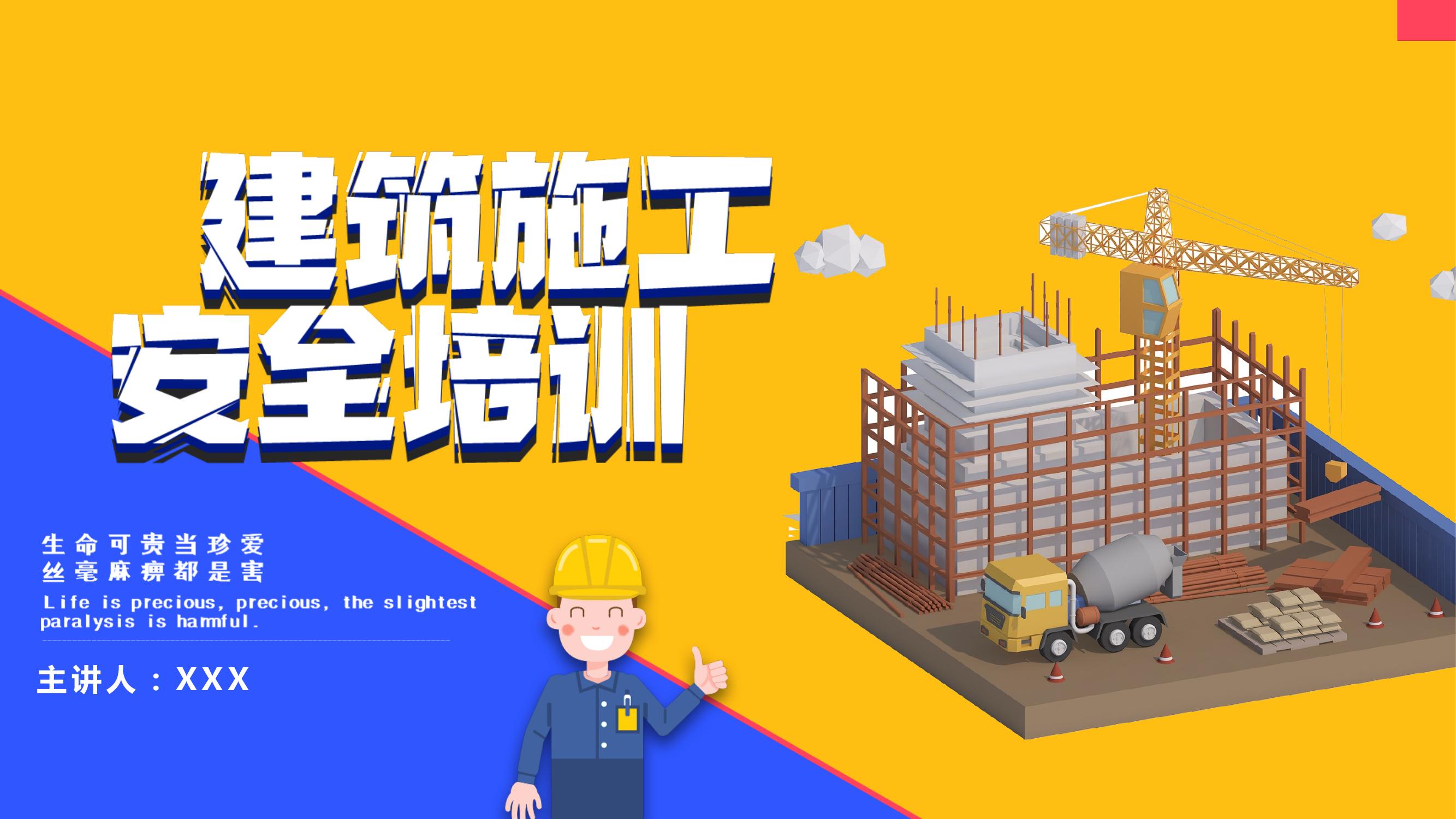 施工現場(chǎng)安全教育培訓pptx
