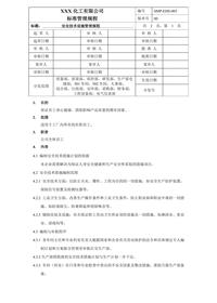 SMP-EHS-003-00 安全技術(shù)措施管理規程doc