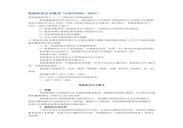 9704-2012黨政機關(guān)公文格式doc