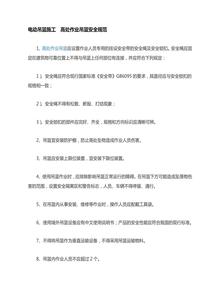 電動(dòng)吊籃使用規范doc